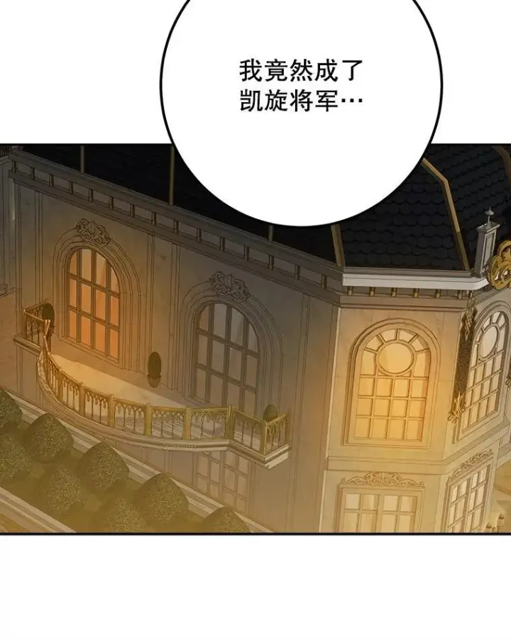 漫画《未来每步都是花路》111.加上中间名第88张图