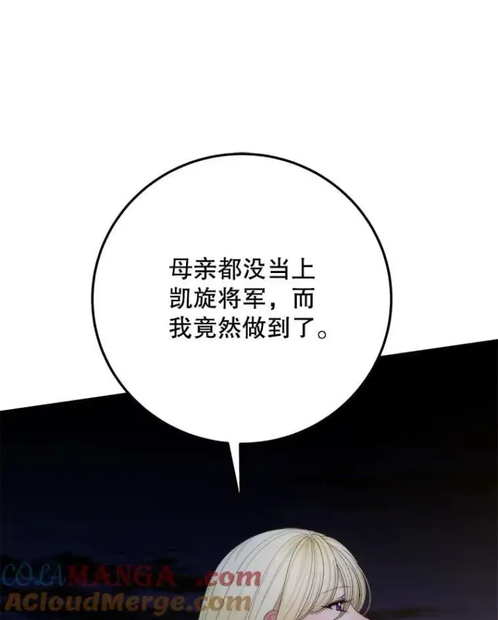 漫画《未来每步都是花路》111.加上中间名第89张图