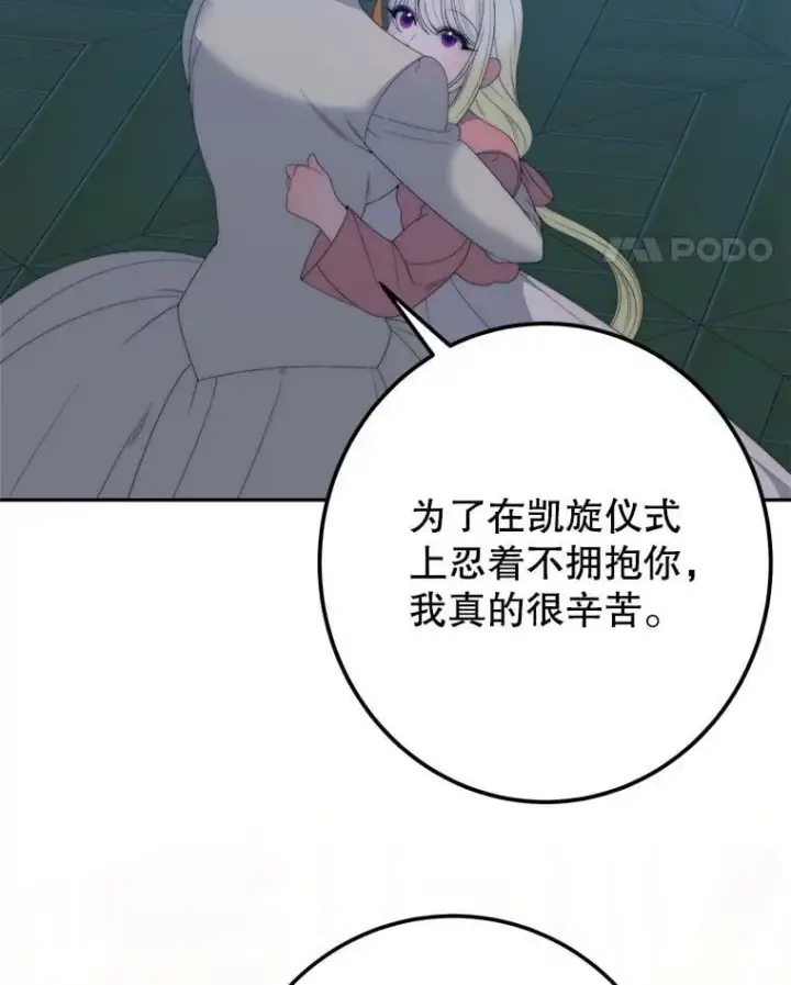 漫画《未来每步都是花路》111.加上中间名第94张图