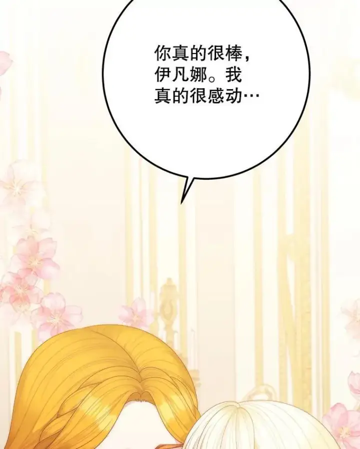 漫画《未来每步都是花路》111.加上中间名第95张图