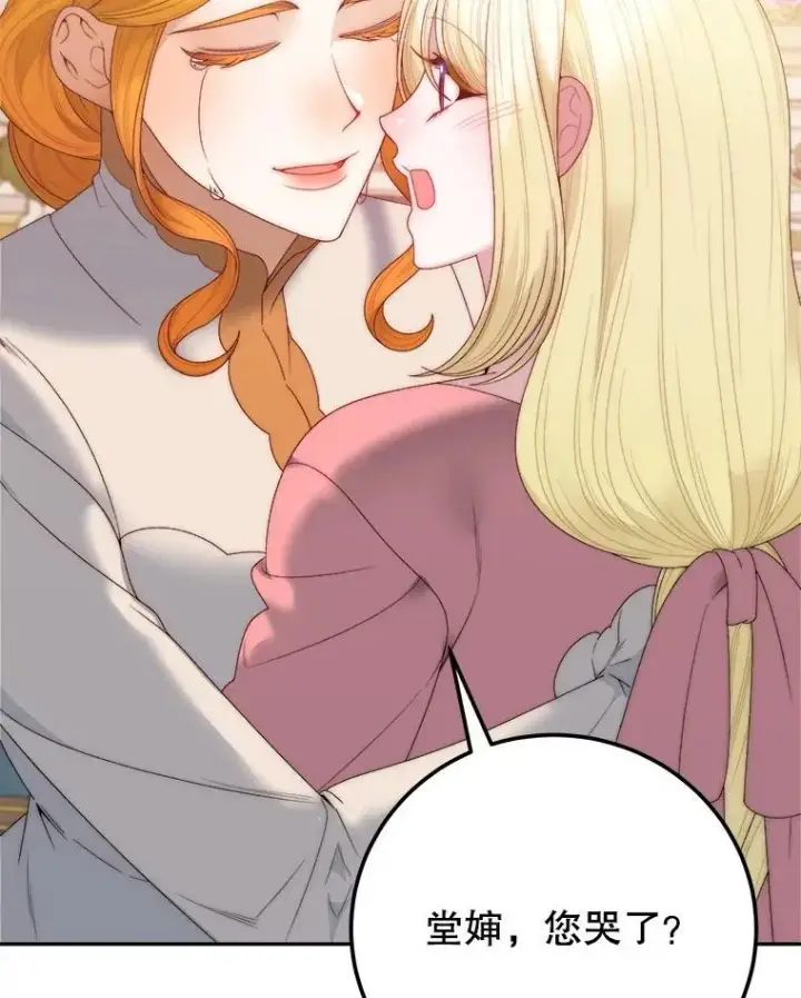漫画《未来每步都是花路》111.加上中间名第96张图