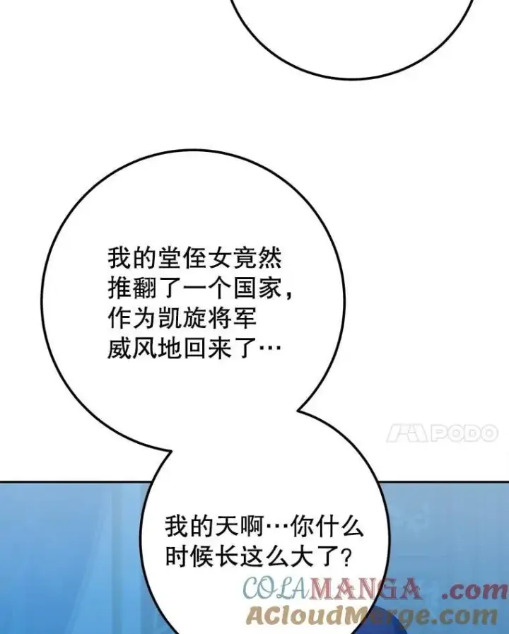 漫画《未来每步都是花路》111.加上中间名第97张图