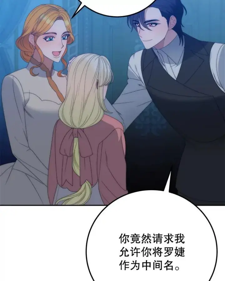 漫画《未来每步都是花路》111.加上中间名第98张图
