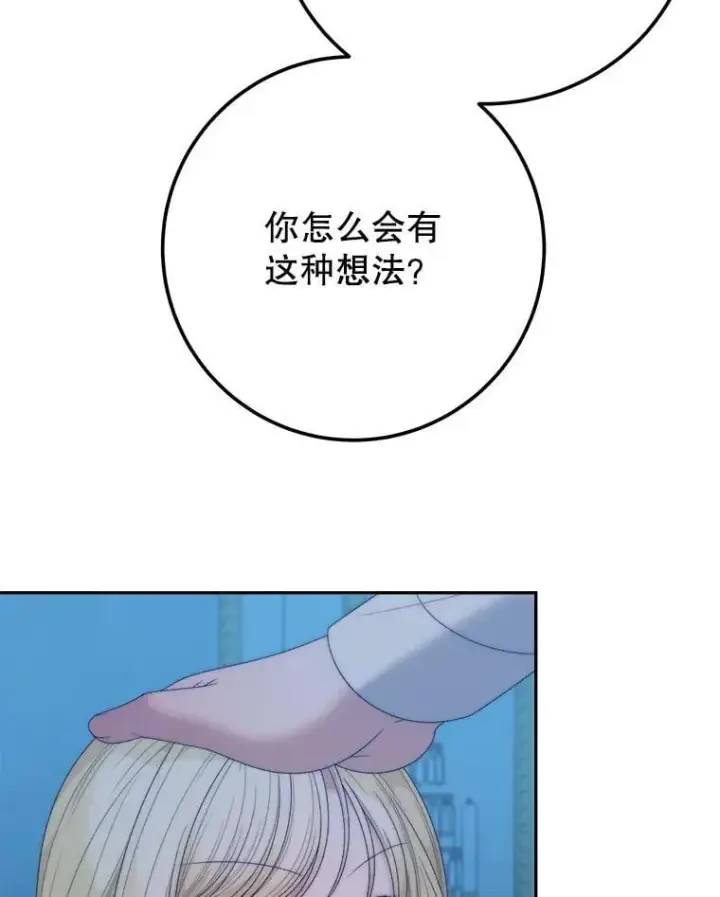 漫画《未来每步都是花路》111.加上中间名第99张图
