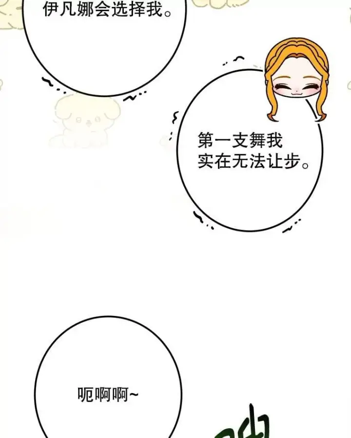 漫画《未来每步都是花路》112.第一支舞第100张图