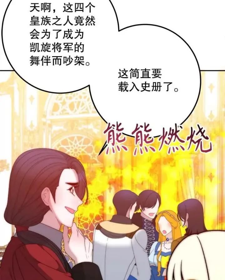 漫画《未来每步都是花路》112.第一支舞第102张图