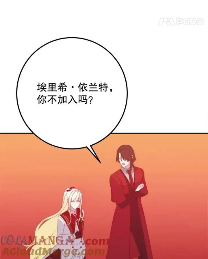 漫画《未来每步都是花路》112.第一支舞第105张图