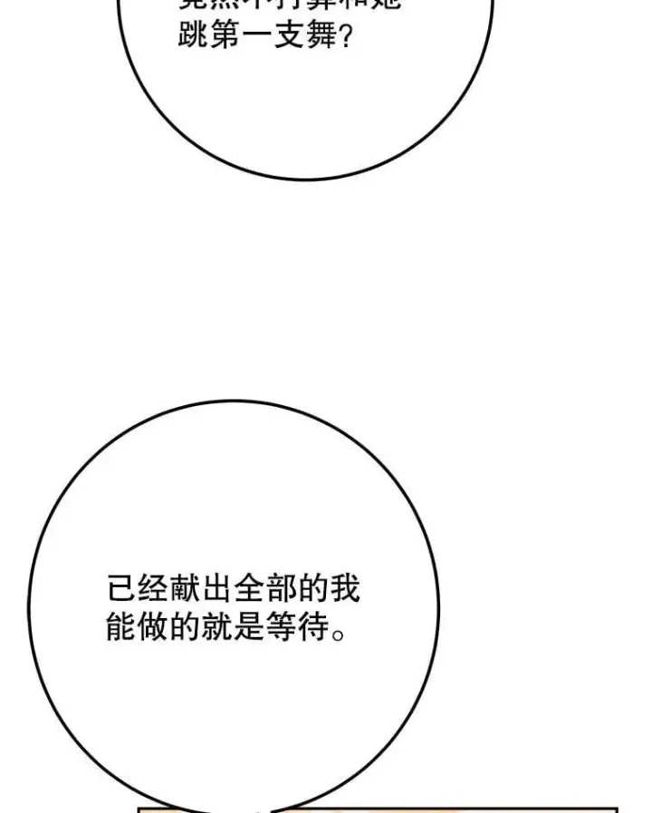 漫画《未来每步都是花路》112.第一支舞第107张图