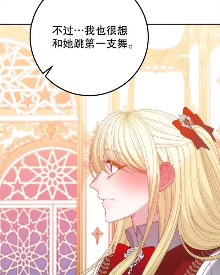 漫画《未来每步都是花路》112.第一支舞第110张图