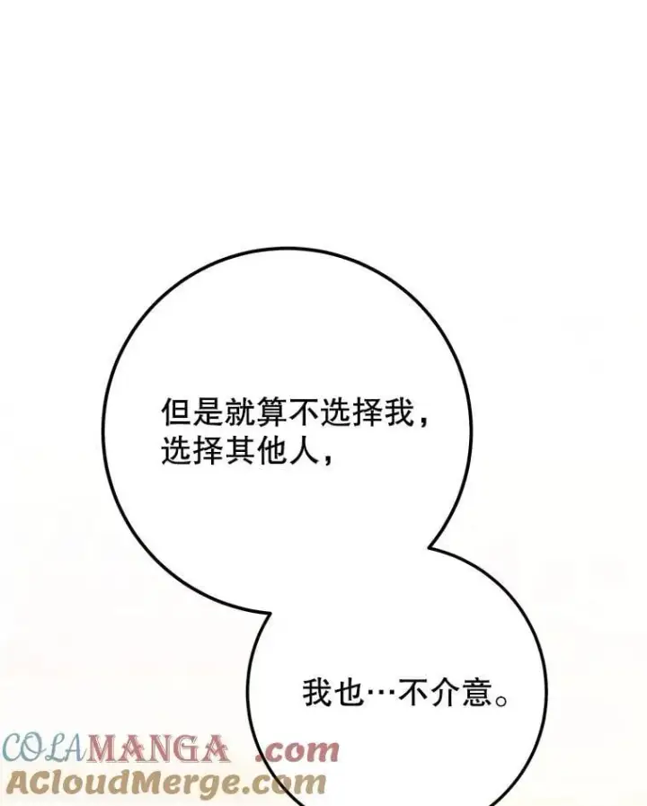 漫画《未来每步都是花路》112.第一支舞第113张图
