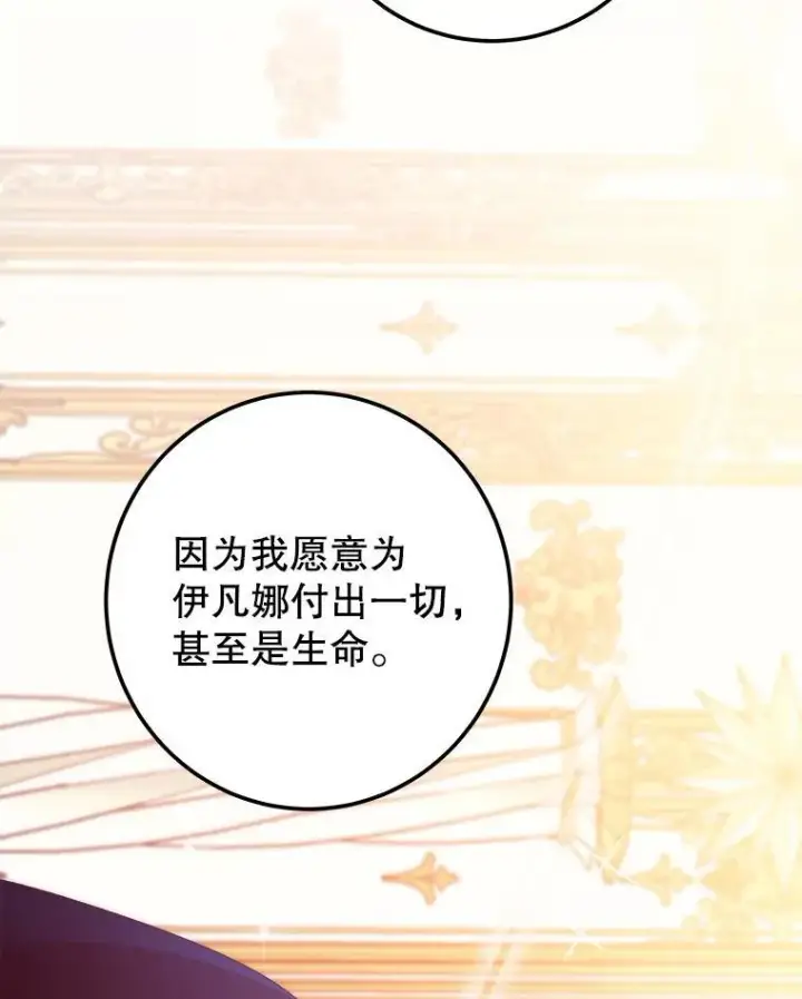 漫画《未来每步都是花路》112.第一支舞第114张图