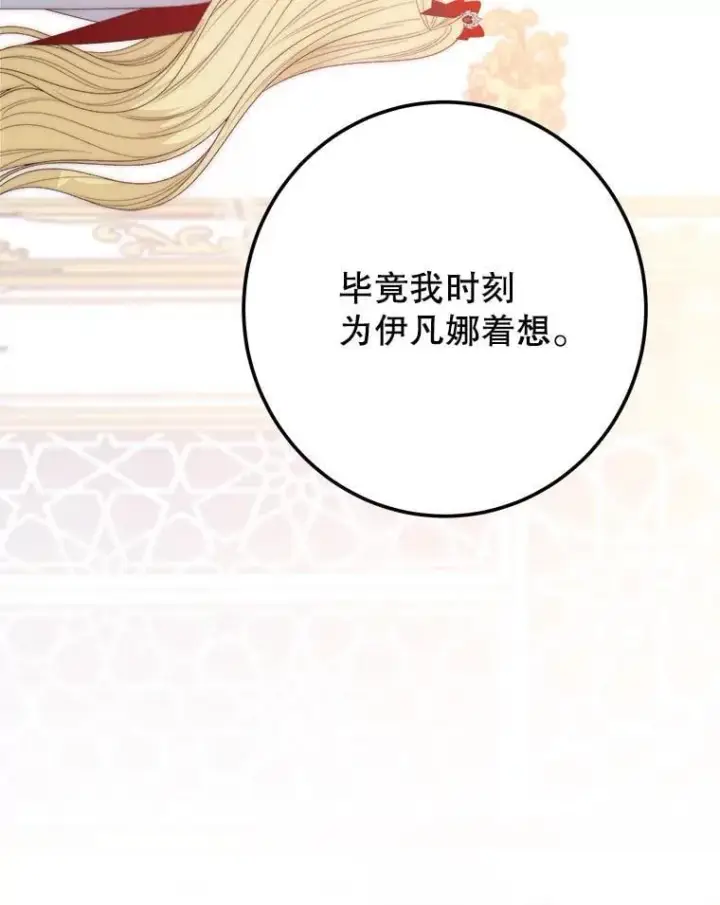 漫画《未来每步都是花路》112.第一支舞第116张图