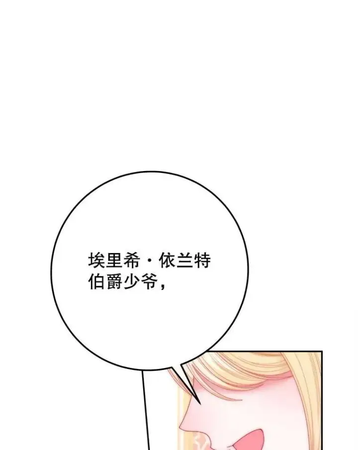 漫画《未来每步都是花路》112.第一支舞第119张图