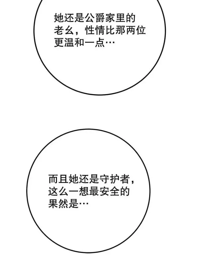 漫画《未来每步都是花路》112.第一支舞第12张图
