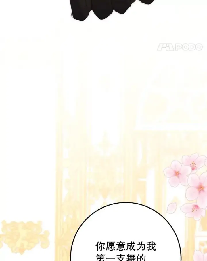 漫画《未来每步都是花路》112.第一支舞第122张图