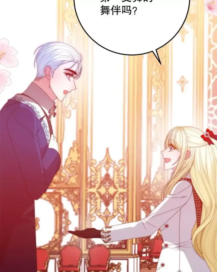 漫画《未来每步都是花路》112.第一支舞第123张图