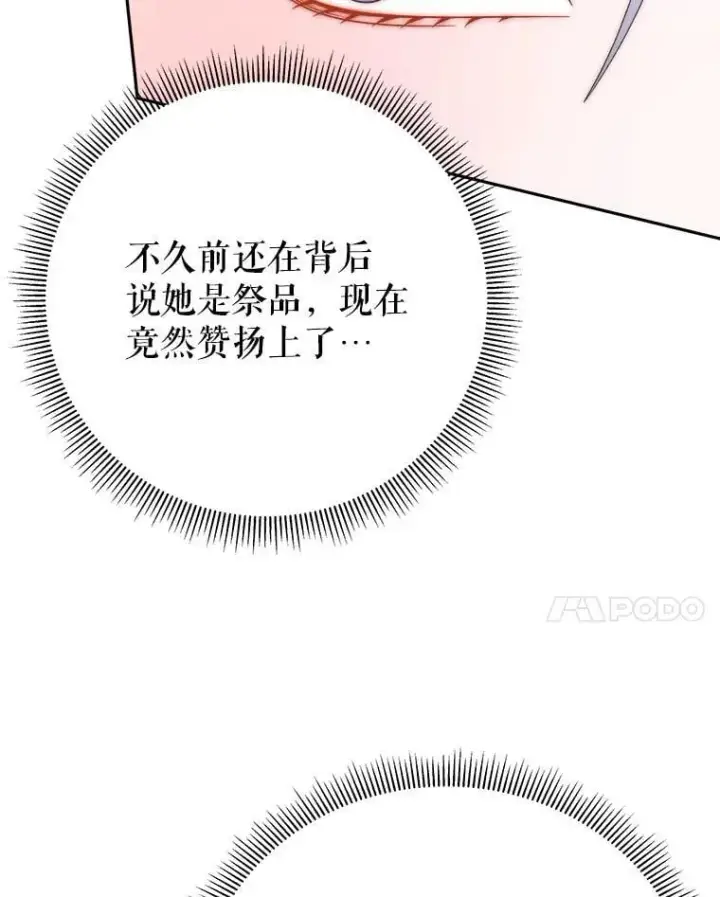 漫画《未来每步都是花路》112.第一支舞第14张图