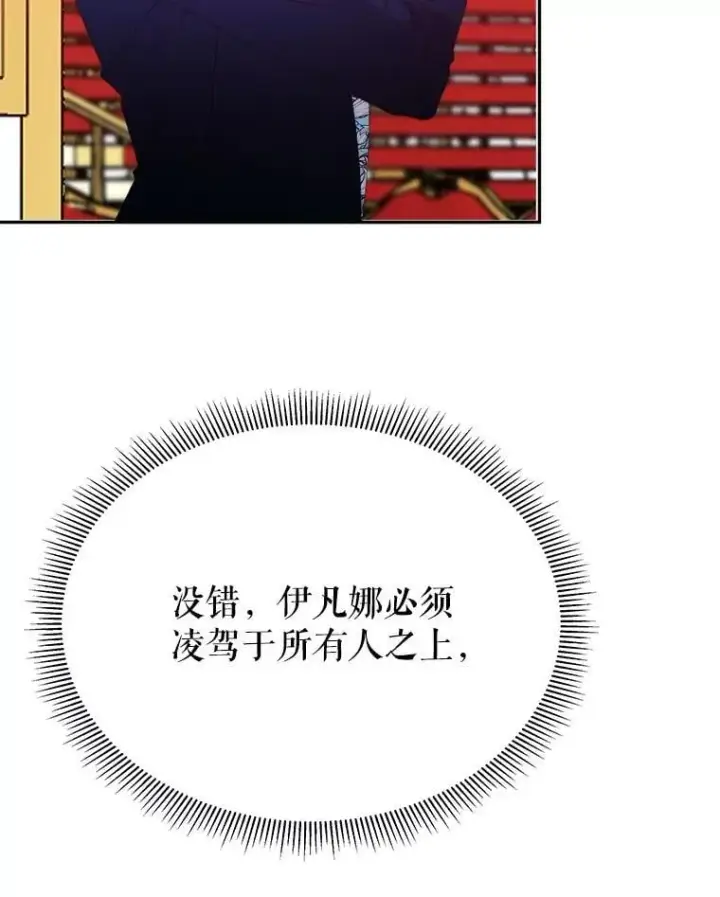 漫画《未来每步都是花路》112.第一支舞第16张图