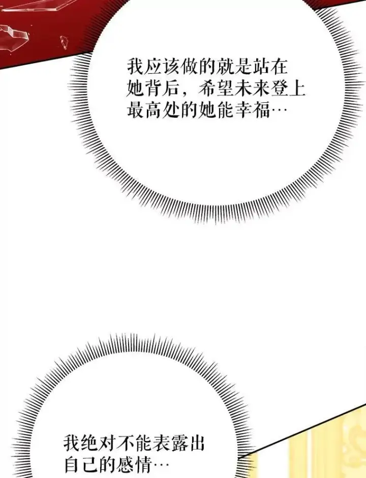 漫画《未来每步都是花路》112.第一支舞第26张图