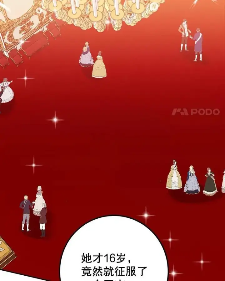 漫画《未来每步都是花路》112.第一支舞第4张图