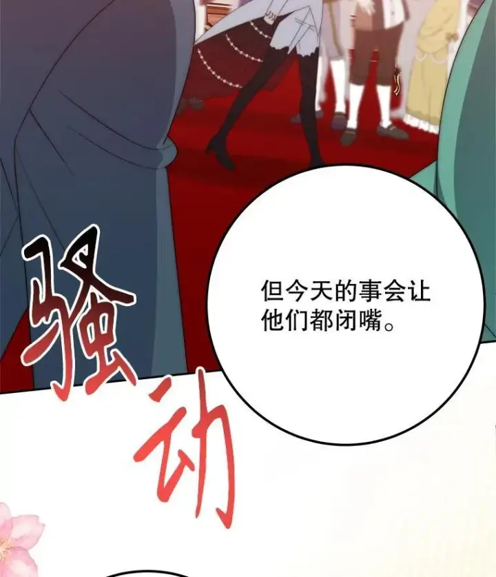 漫画《未来每步都是花路》112.第一支舞第40张图