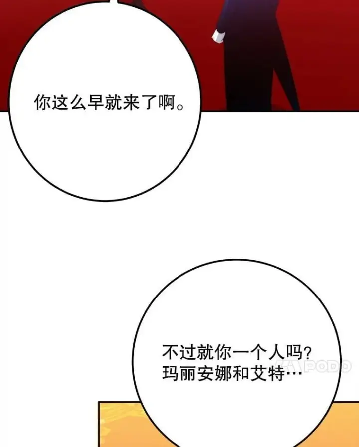 漫画《未来每步都是花路》112.第一支舞第46张图