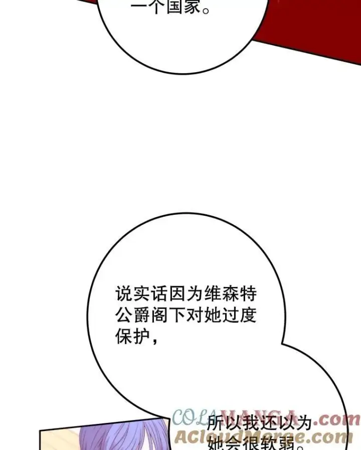 漫画《未来每步都是花路》112.第一支舞第5张图