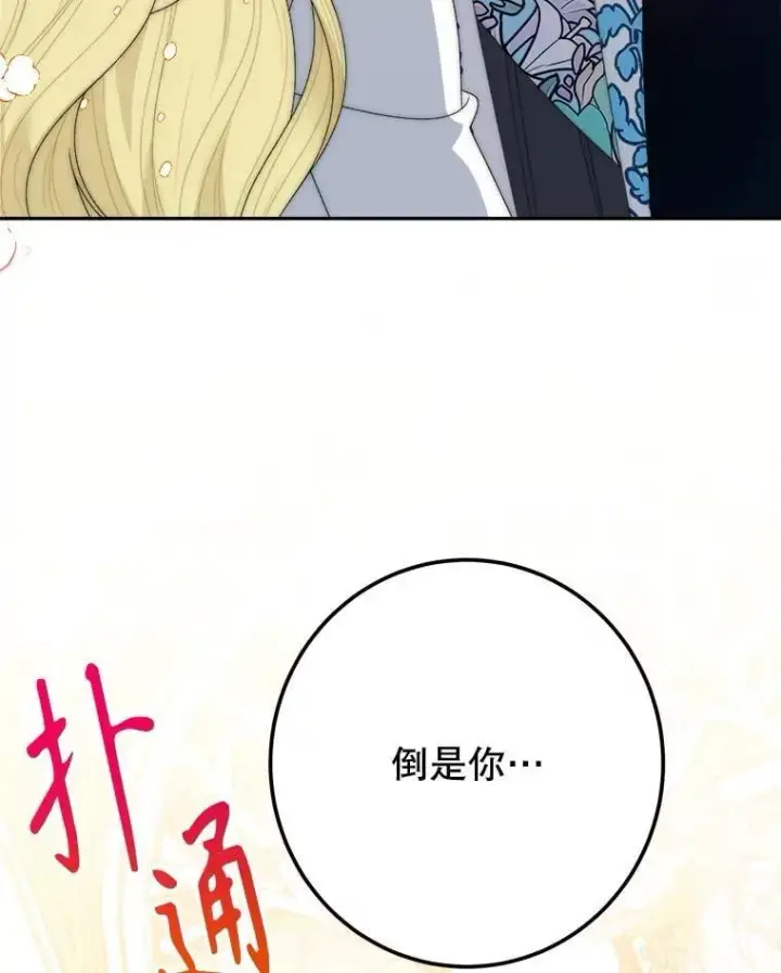 漫画《未来每步都是花路》112.第一支舞第51张图
