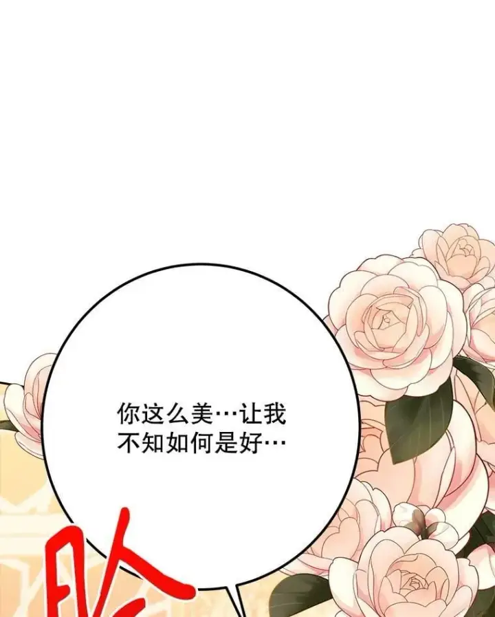 漫画《未来每步都是花路》112.第一支舞第54张图