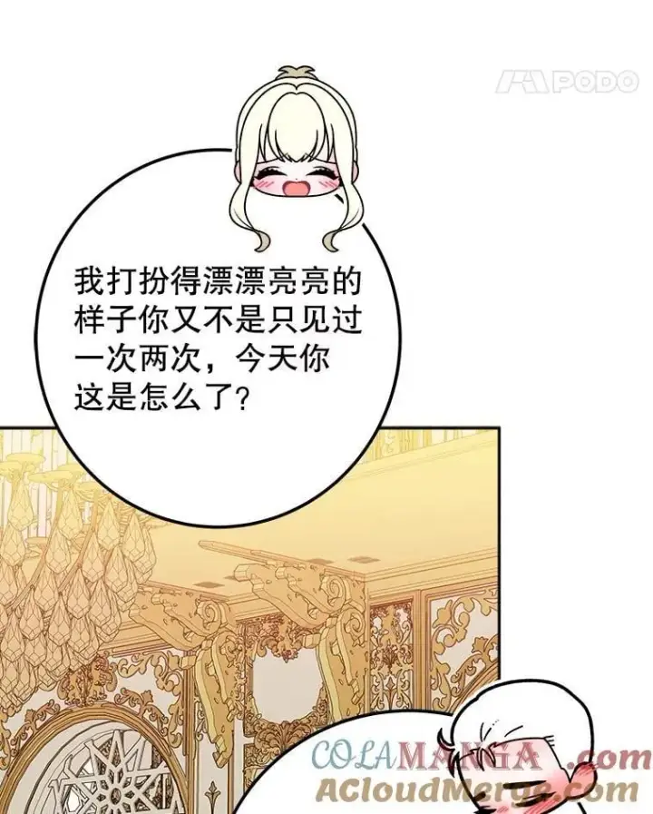 漫画《未来每步都是花路》112.第一支舞第57张图