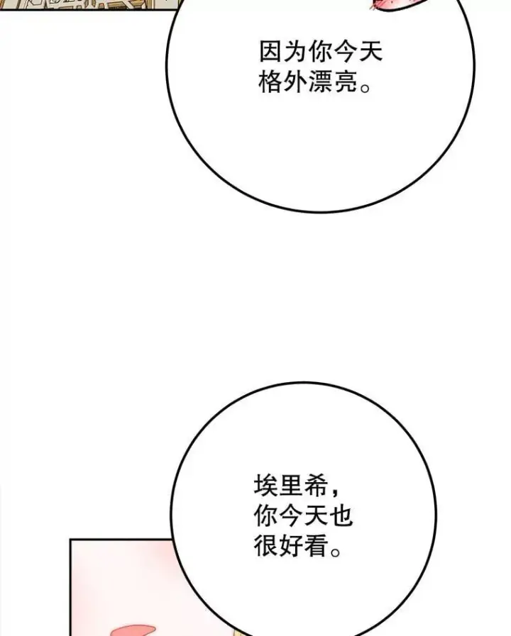 漫画《未来每步都是花路》112.第一支舞第58张图