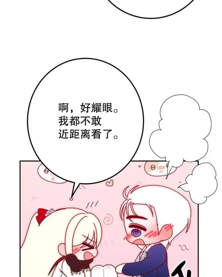 漫画《未来每步都是花路》112.第一支舞第62张图