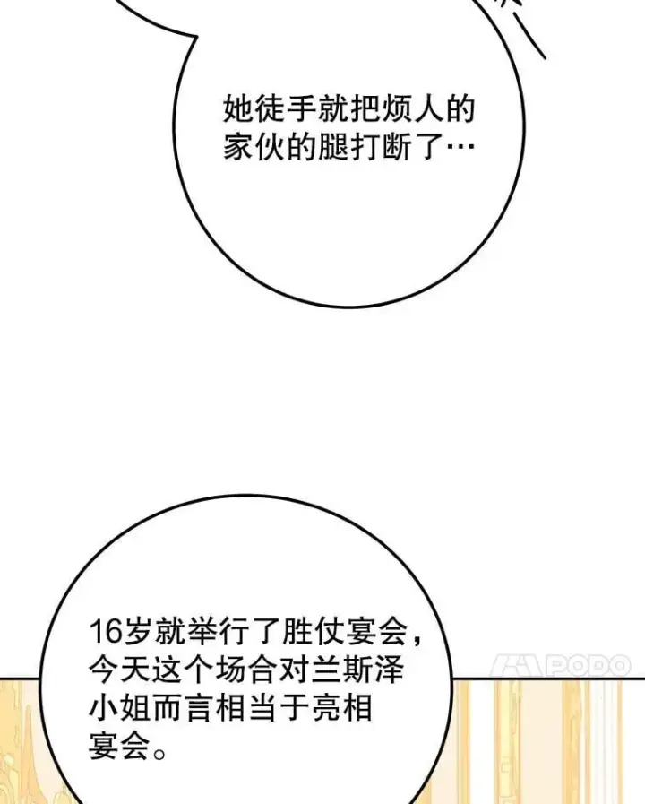 漫画《未来每步都是花路》112.第一支舞第7张图