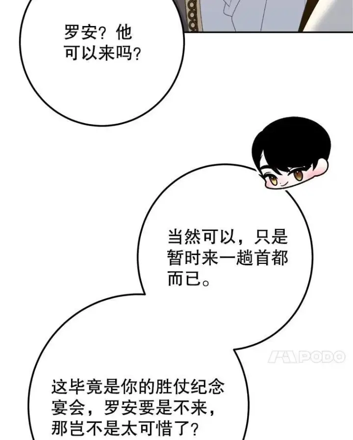 漫画《未来每步都是花路》112.第一支舞第70张图