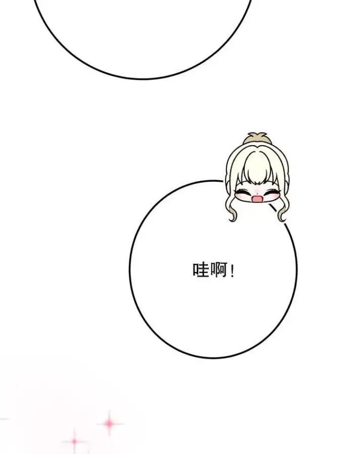 漫画《未来每步都是花路》112.第一支舞第71张图