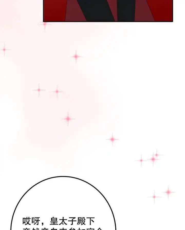 漫画《未来每步都是花路》112.第一支舞第75张图