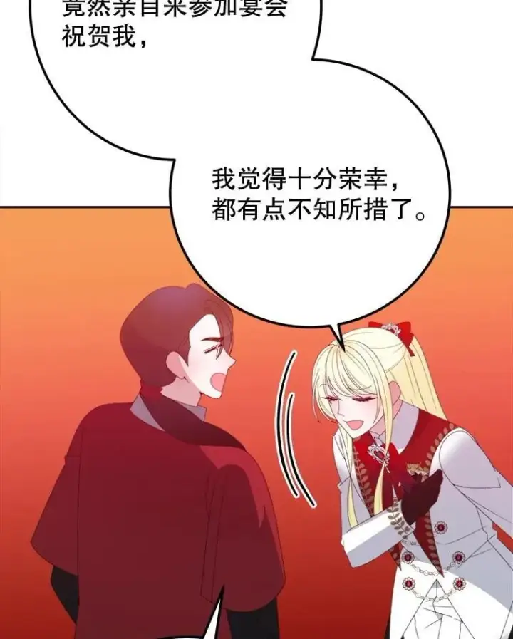 漫画《未来每步都是花路》112.第一支舞第76张图