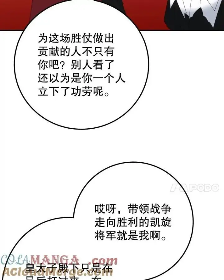 漫画《未来每步都是花路》112.第一支舞第77张图