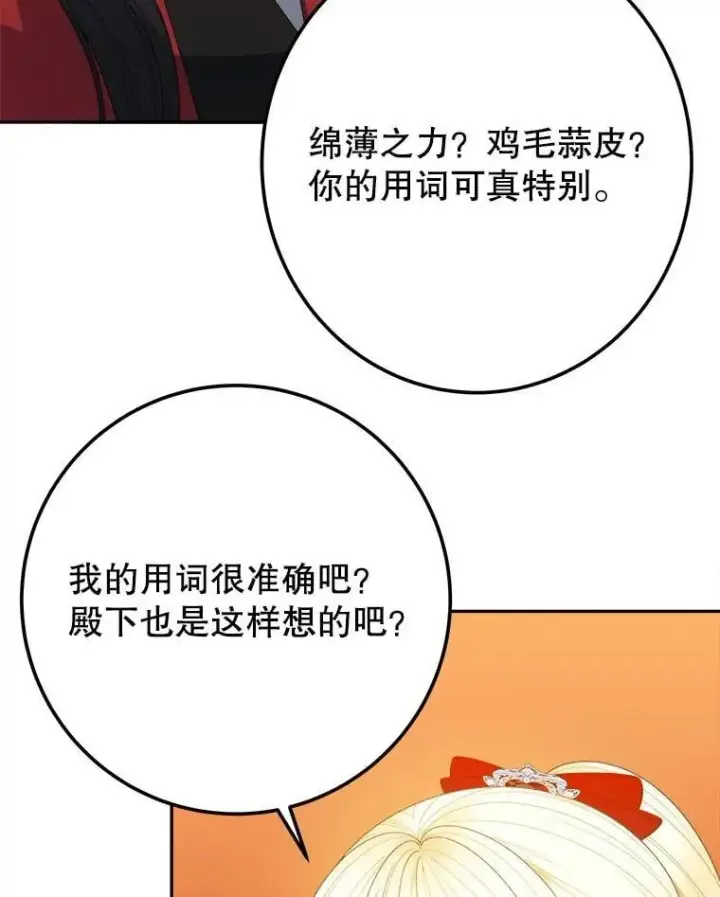 漫画《未来每步都是花路》112.第一支舞第79张图
