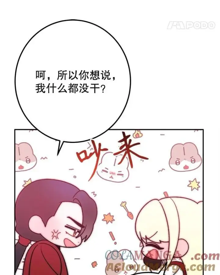 漫画《未来每步都是花路》112.第一支舞第81张图