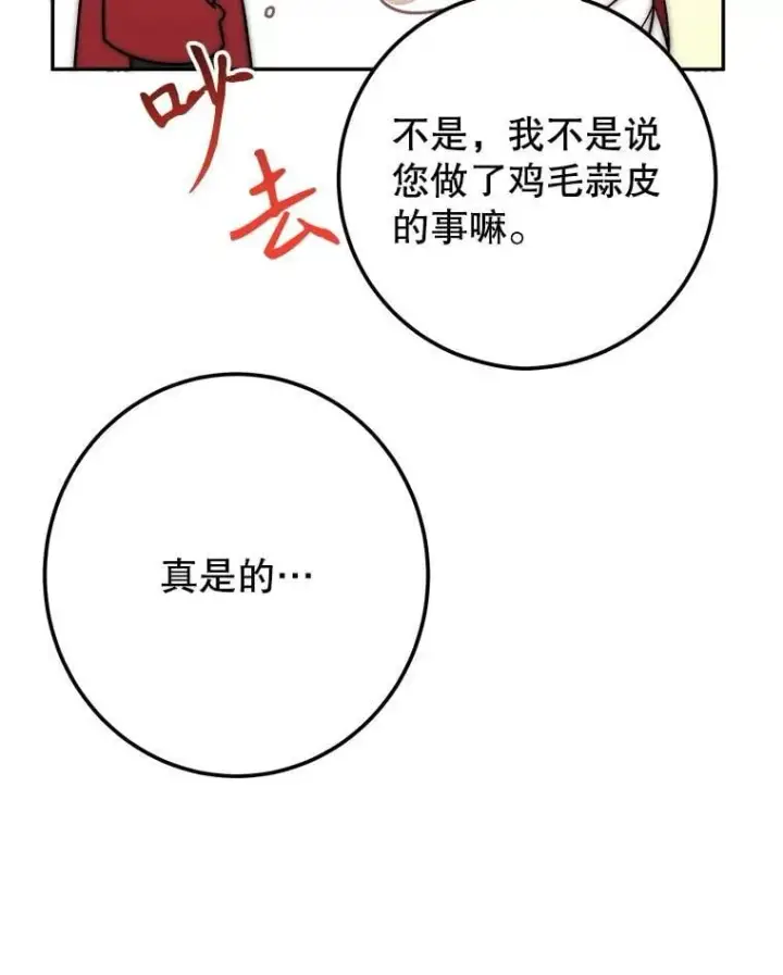 漫画《未来每步都是花路》112.第一支舞第82张图