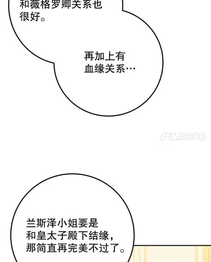 漫画《未来每步都是花路》112.第一支舞第84张图