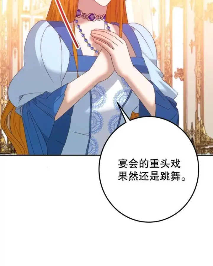 漫画《未来每步都是花路》112.第一支舞第88张图