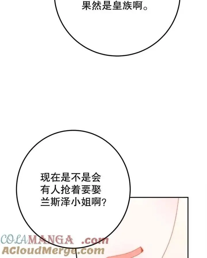 漫画《未来每步都是花路》112.第一支舞第9张图