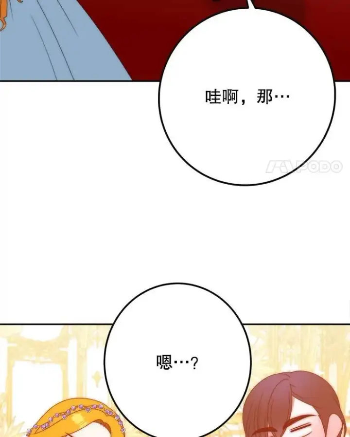 漫画《未来每步都是花路》112.第一支舞第91张图