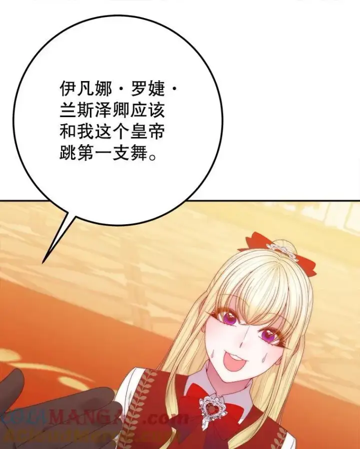 漫画《未来每步都是花路》112.第一支舞第93张图