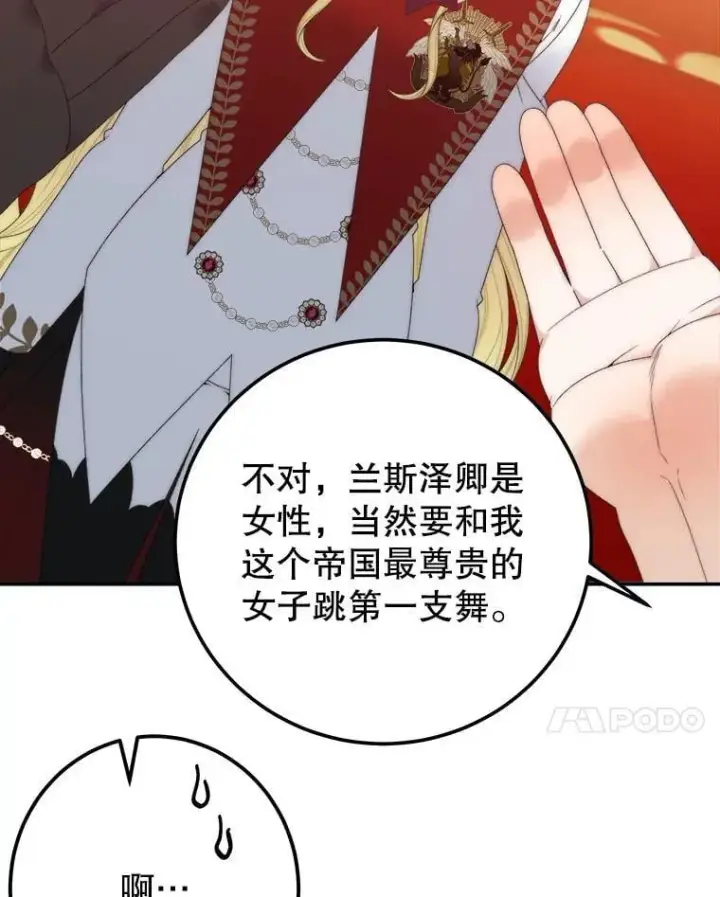 漫画《未来每步都是花路》112.第一支舞第94张图