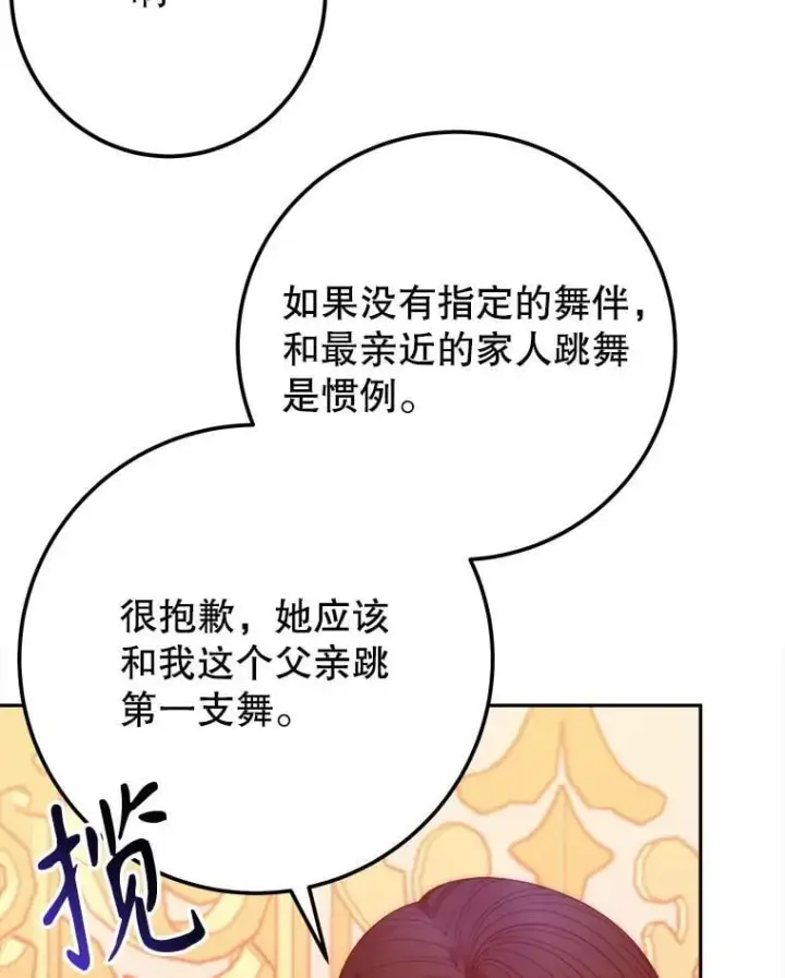 漫画《未来每步都是花路》112.第一支舞第95张图