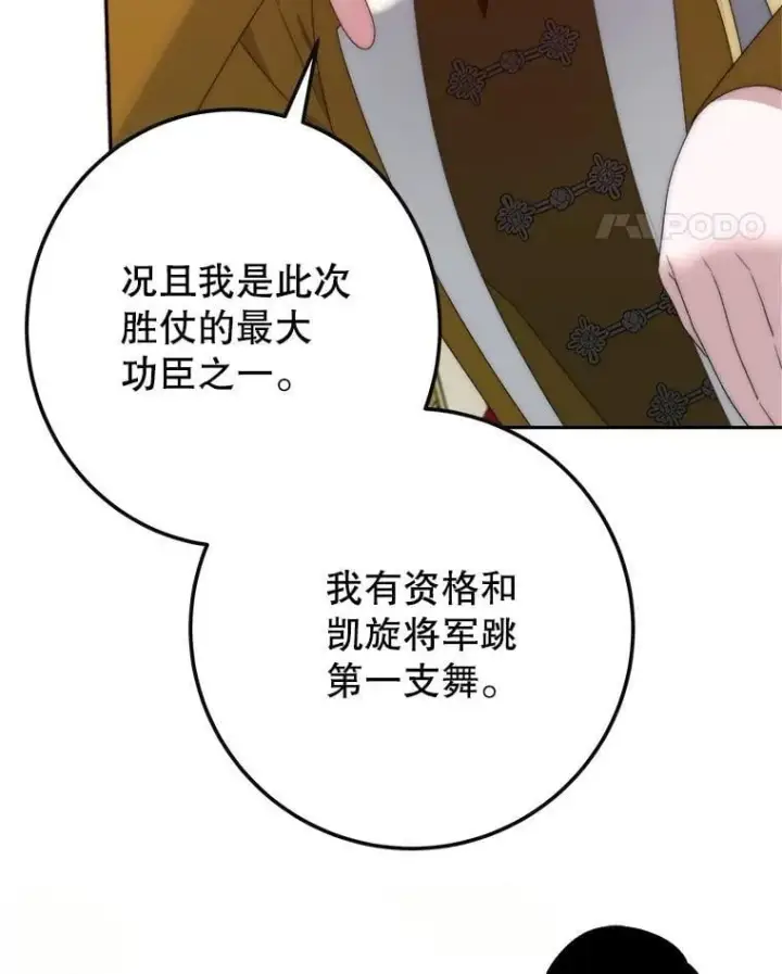 漫画《未来每步都是花路》112.第一支舞第98张图