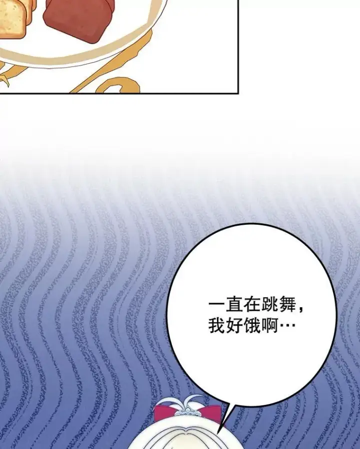 漫画《未来每步都是花路》113.共舞一曲第100张图